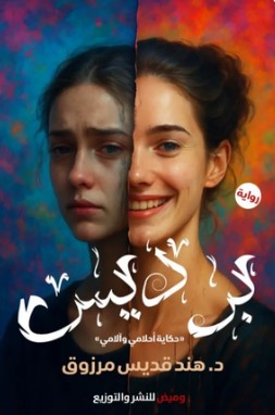 كتاب هندسة برديس