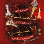 رواية المناورة الأخيرة