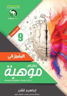 كتاب موهبة المستوى الثالث pdf