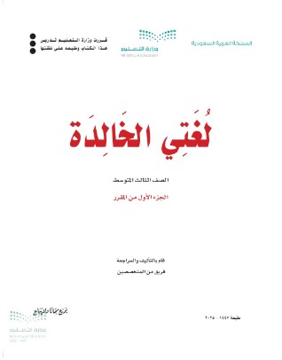 كتاب لغتي ثالث متوسط