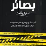 كتاب بصائر pdf