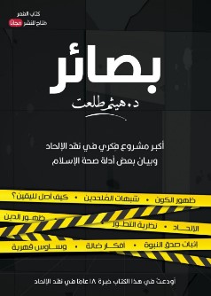 كتاب بصائر pdf