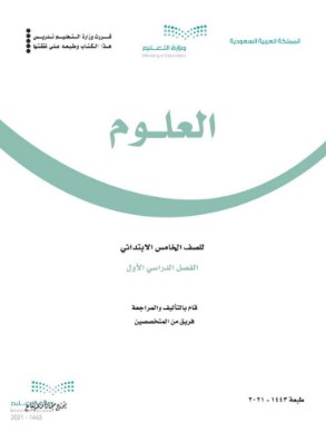 علوم خامس الفصل الاول