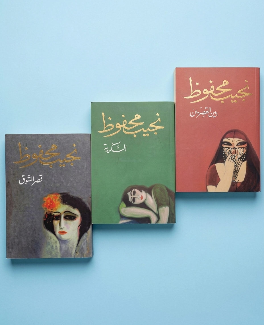 رواية ثلاثية القاهرة pdf